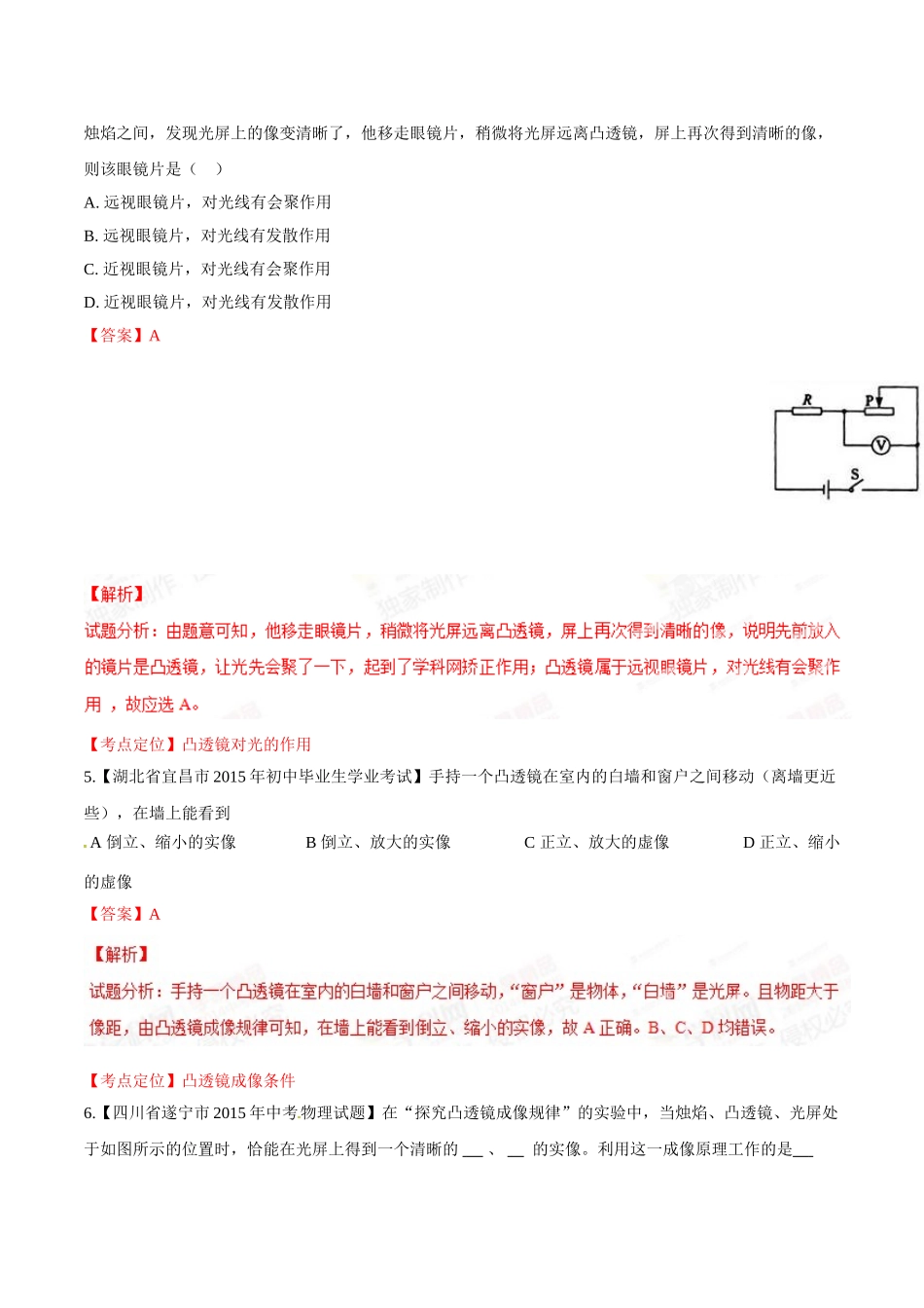 专题03 透镜（第01期）-2015年中考物理试题分项版解析汇编（解析版）.doc_第3页