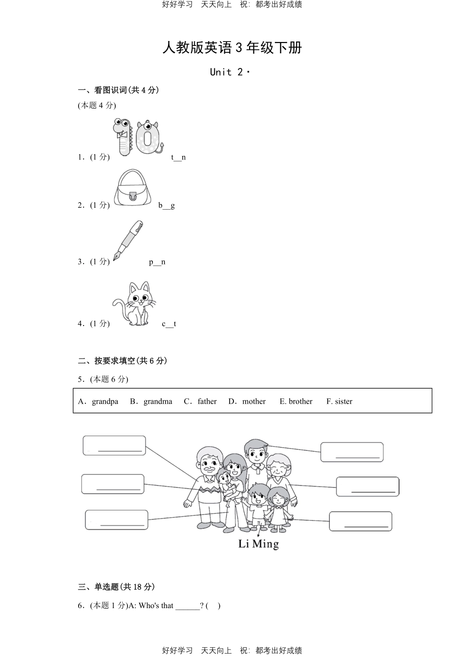 人教版英语三年级下册Unit2测试试卷含答案.pdf_第1页