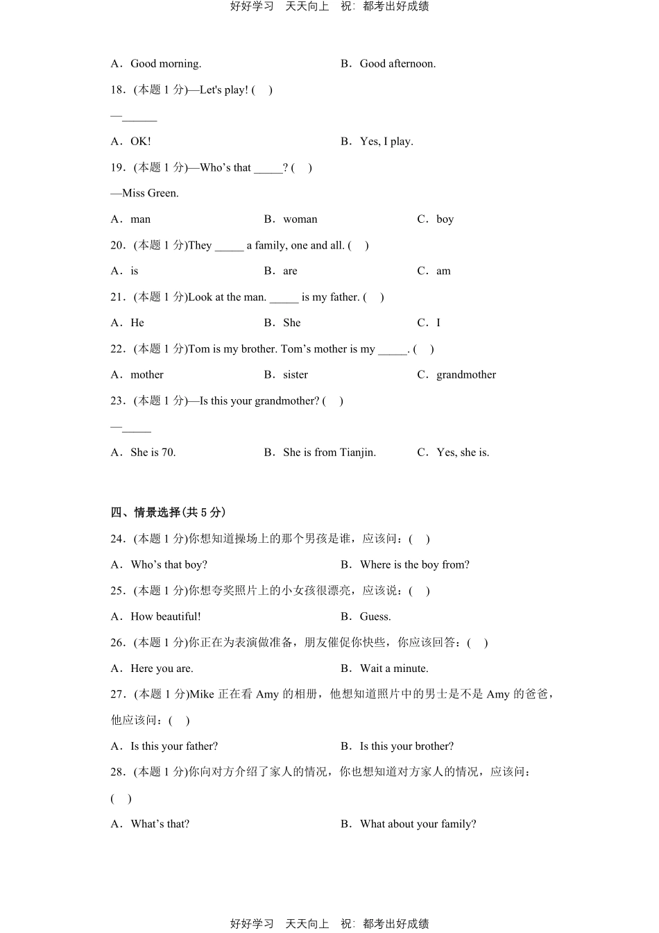 人教版英语三年级下册Unit2测试试卷含答案.pdf_第3页