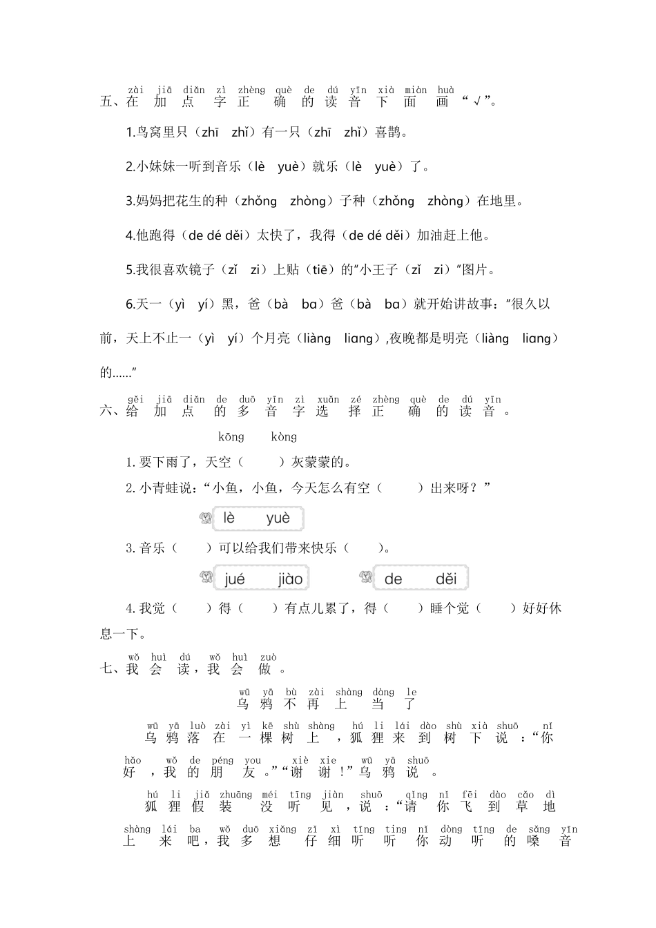 部编版一年级语文下册期末复习拼音【含答案】.pdf_第2页
