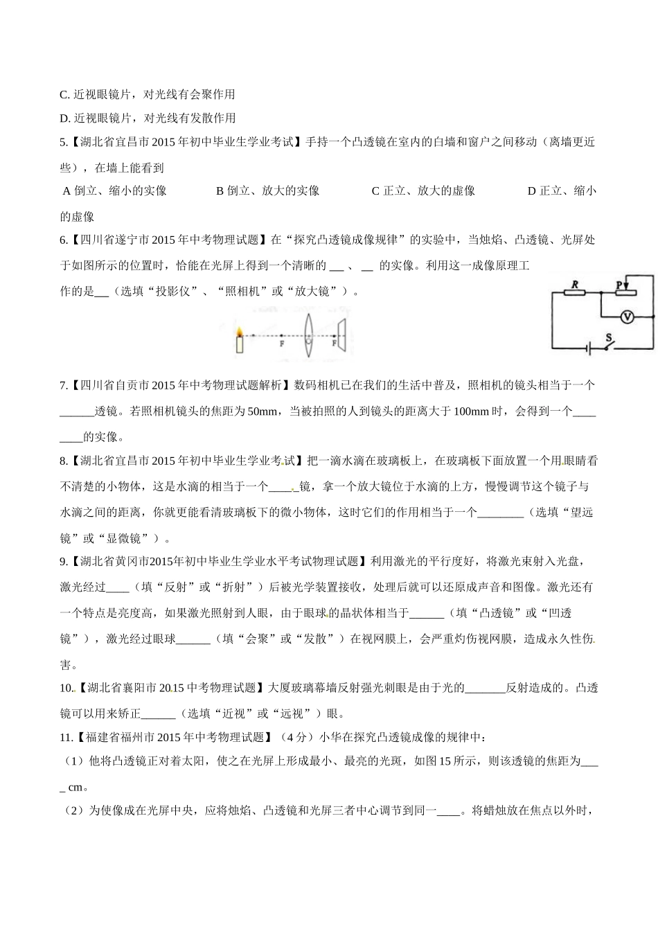 专题03 透镜（第01期）-2015年中考物理试题分项版解析汇编（原卷版）.doc_第2页