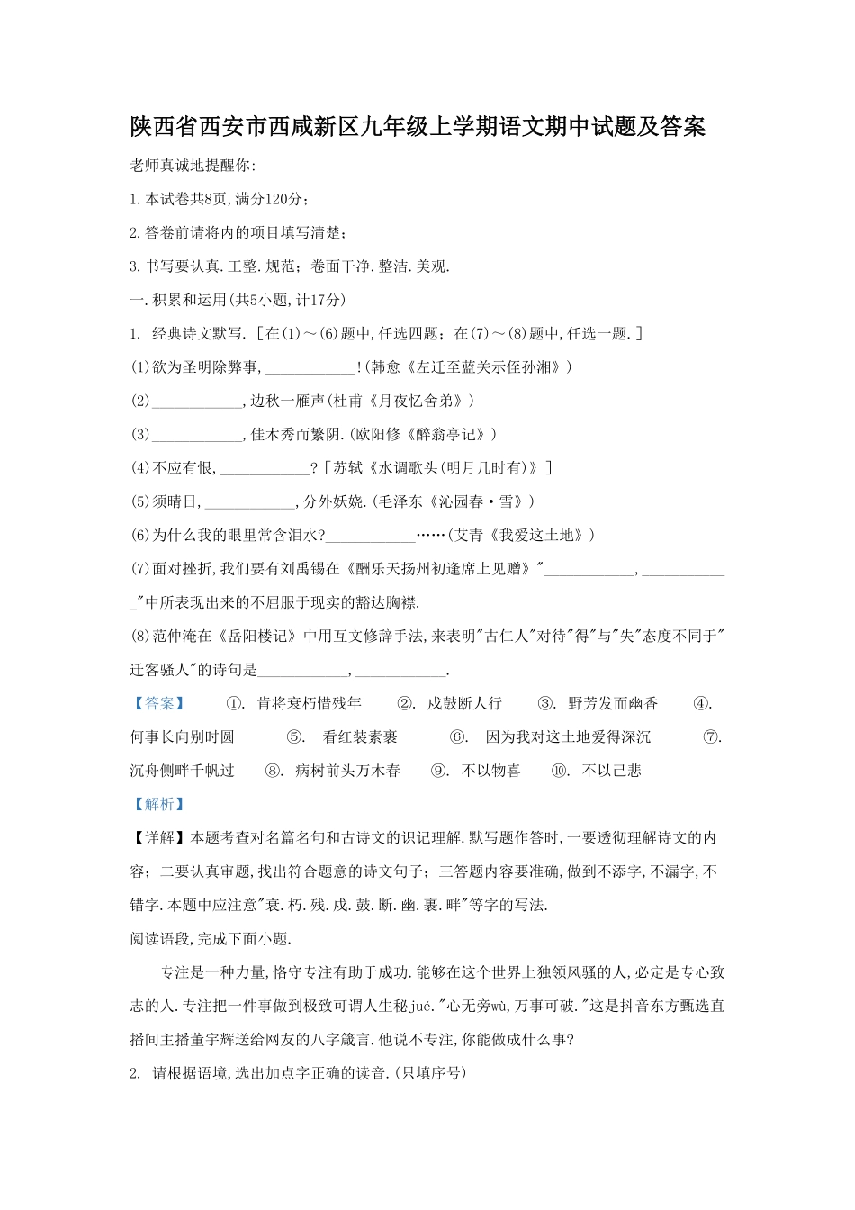 陕西省西安市西咸新区九年级上学期语文期中试题及答案.pdf_第1页