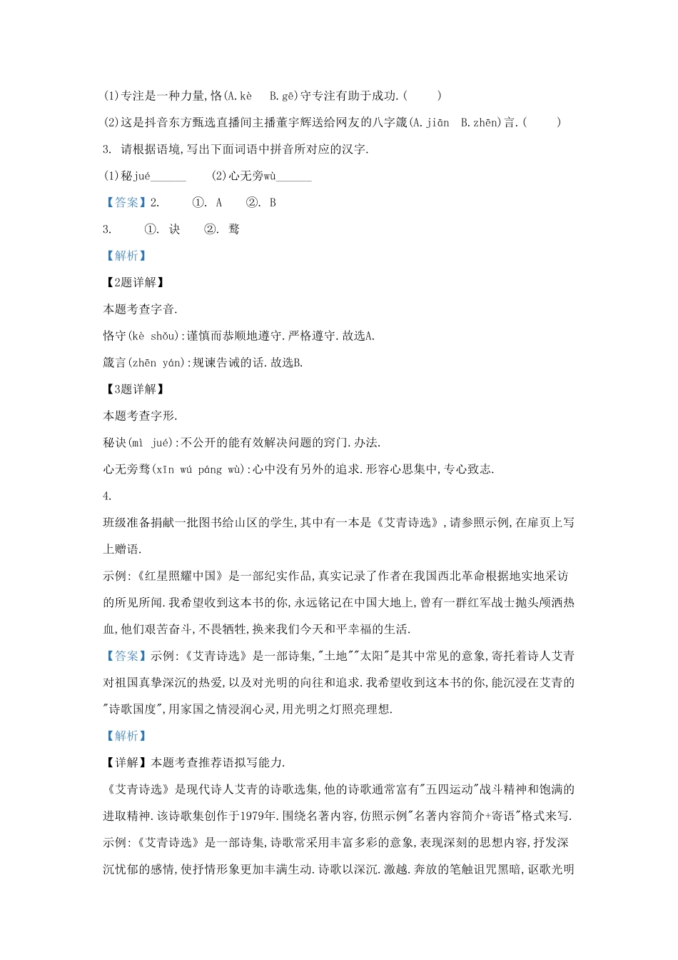 陕西省西安市西咸新区九年级上学期语文期中试题及答案.pdf_第2页
