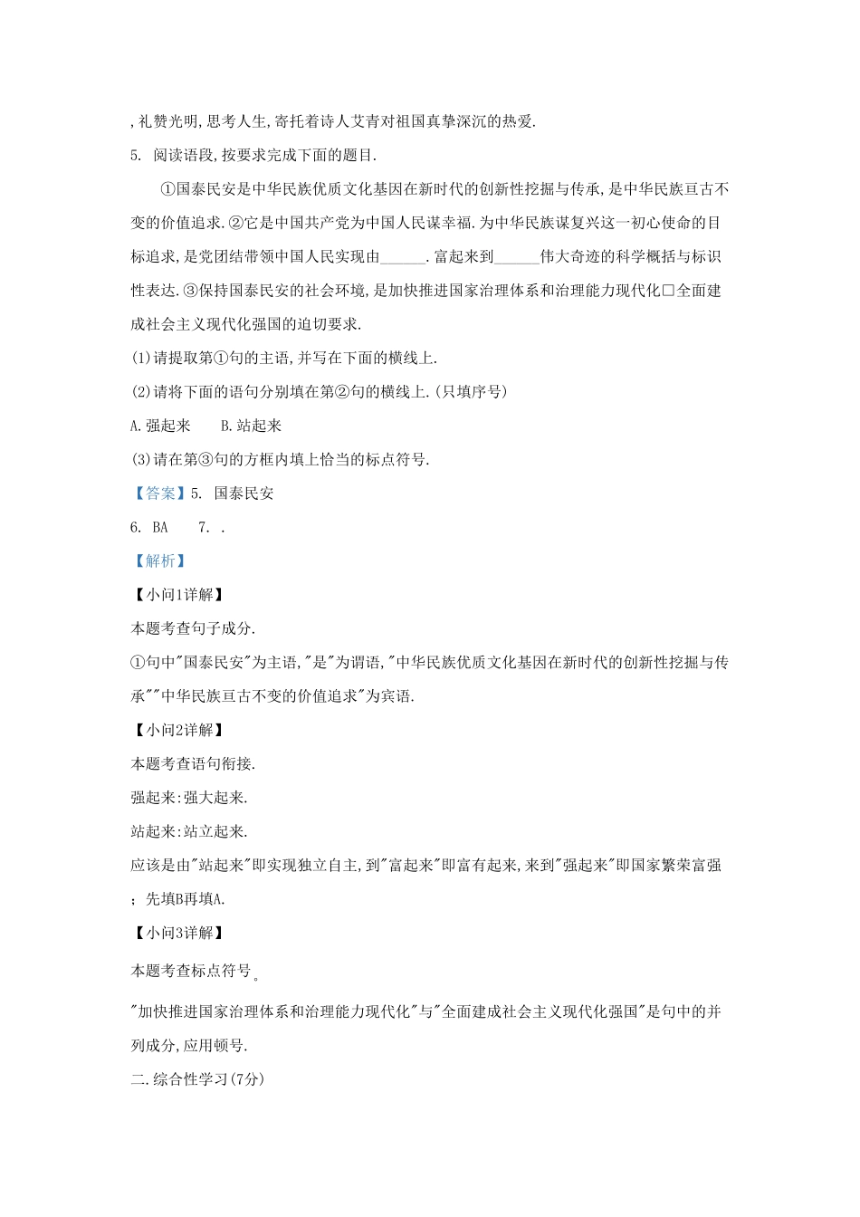 陕西省西安市西咸新区九年级上学期语文期中试题及答案.pdf_第3页
