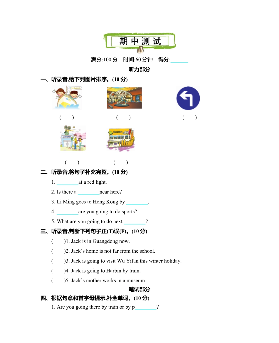 人教PEP版英语六年级上册期中测试卷含答案1.pdf_第1页