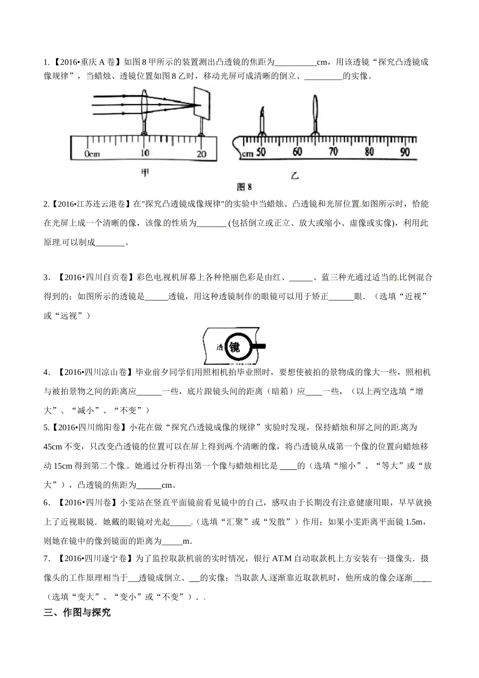 专题03 透镜（第01期）-2016年中考物理试题分项版解析汇编系列（原卷版）.doc_第3页