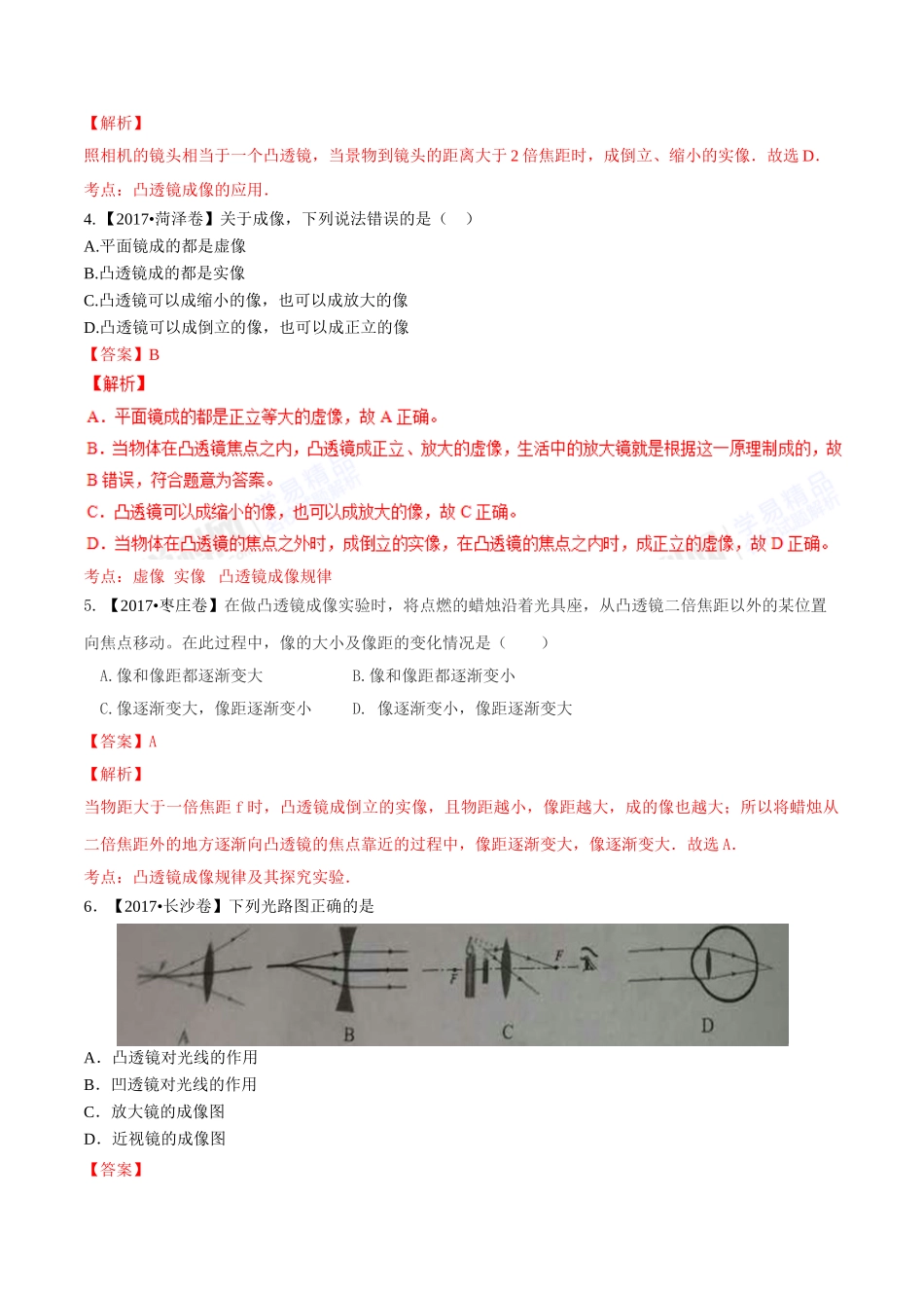 专题03 透镜（第01期）-2017年中考物理试题分项版解析汇编系列（解析版）.doc_第2页
