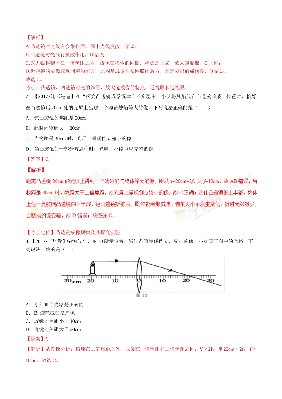 专题03 透镜（第01期）-2017年中考物理试题分项版解析汇编系列（解析版）.doc_第3页