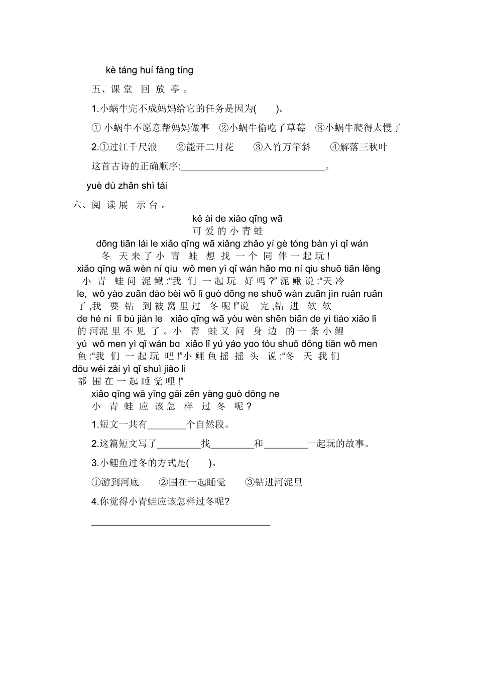 部编版一年级语文上册第八单元练习题一-含答案.pdf_第2页