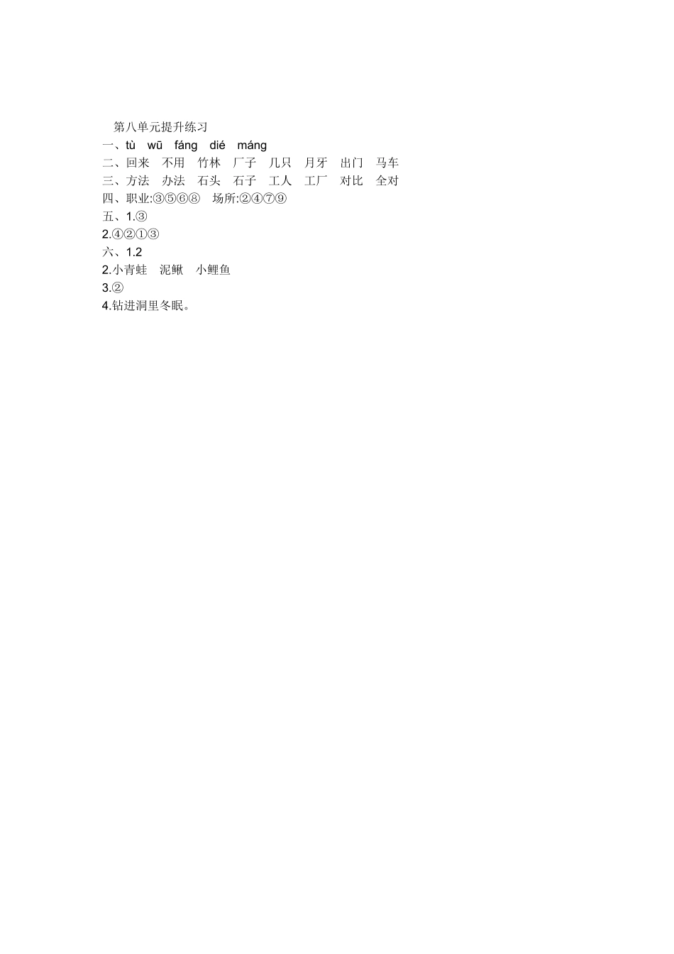部编版一年级语文上册第八单元练习题一-含答案.pdf_第3页