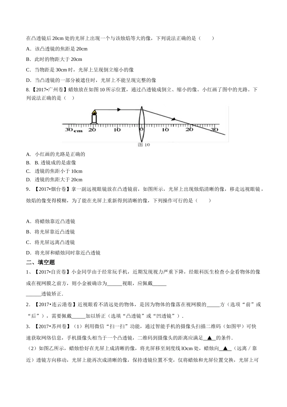 专题03 透镜（第01期）-2017年中考物理试题分项版解析汇编系列（原卷版）.doc_第2页