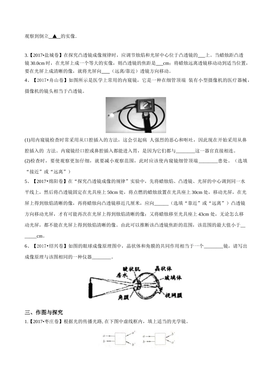 专题03 透镜（第01期）-2017年中考物理试题分项版解析汇编系列（原卷版）.doc_第3页