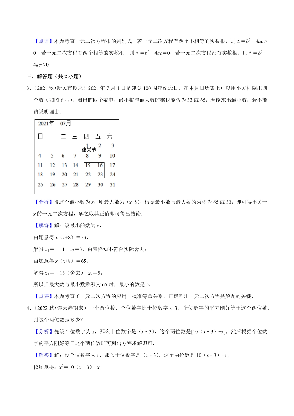 部编数学九年级上册猜想01一元二次方程的应用8种常见题型专练解析版含答案.pdf_第2页