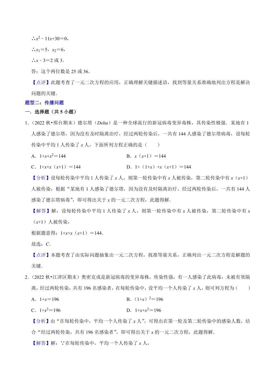 部编数学九年级上册猜想01一元二次方程的应用8种常见题型专练解析版含答案.pdf_第3页