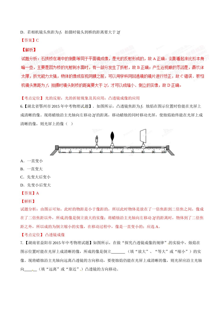 专题03 透镜（第02期）-2015年中考物理试题分项版解析汇编（解析版）.doc_第3页