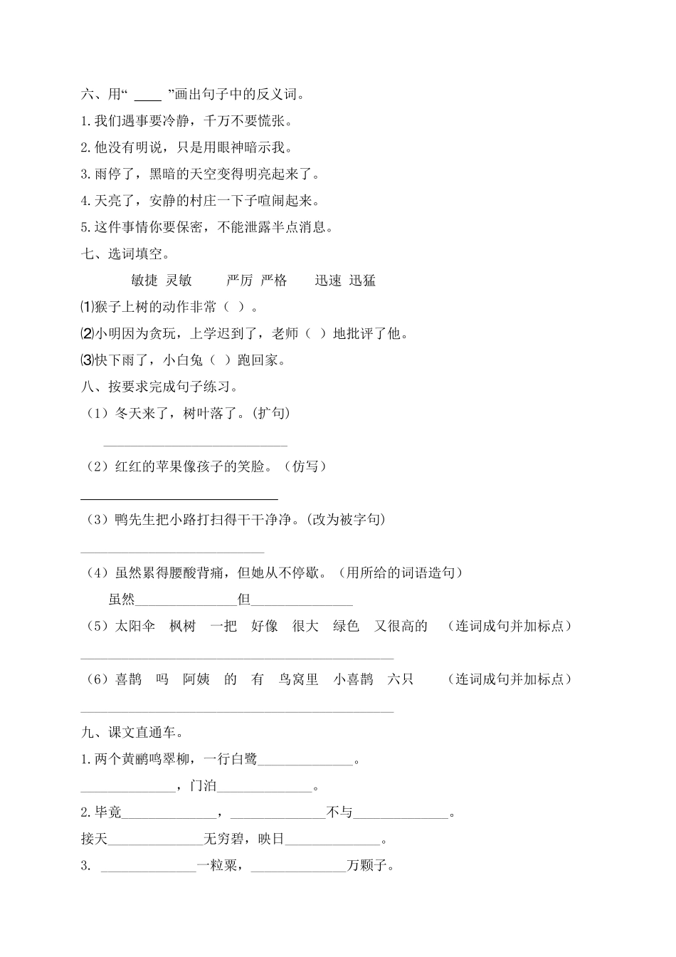 部编版二年级语文下册-试题-期末测试题四-含答案.pdf_第2页