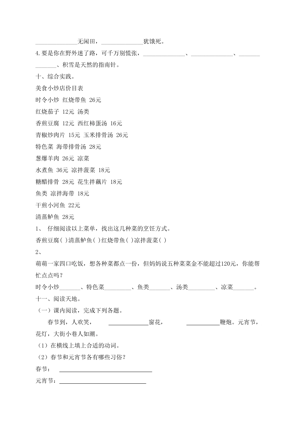 部编版二年级语文下册-试题-期末测试题四-含答案.pdf_第3页