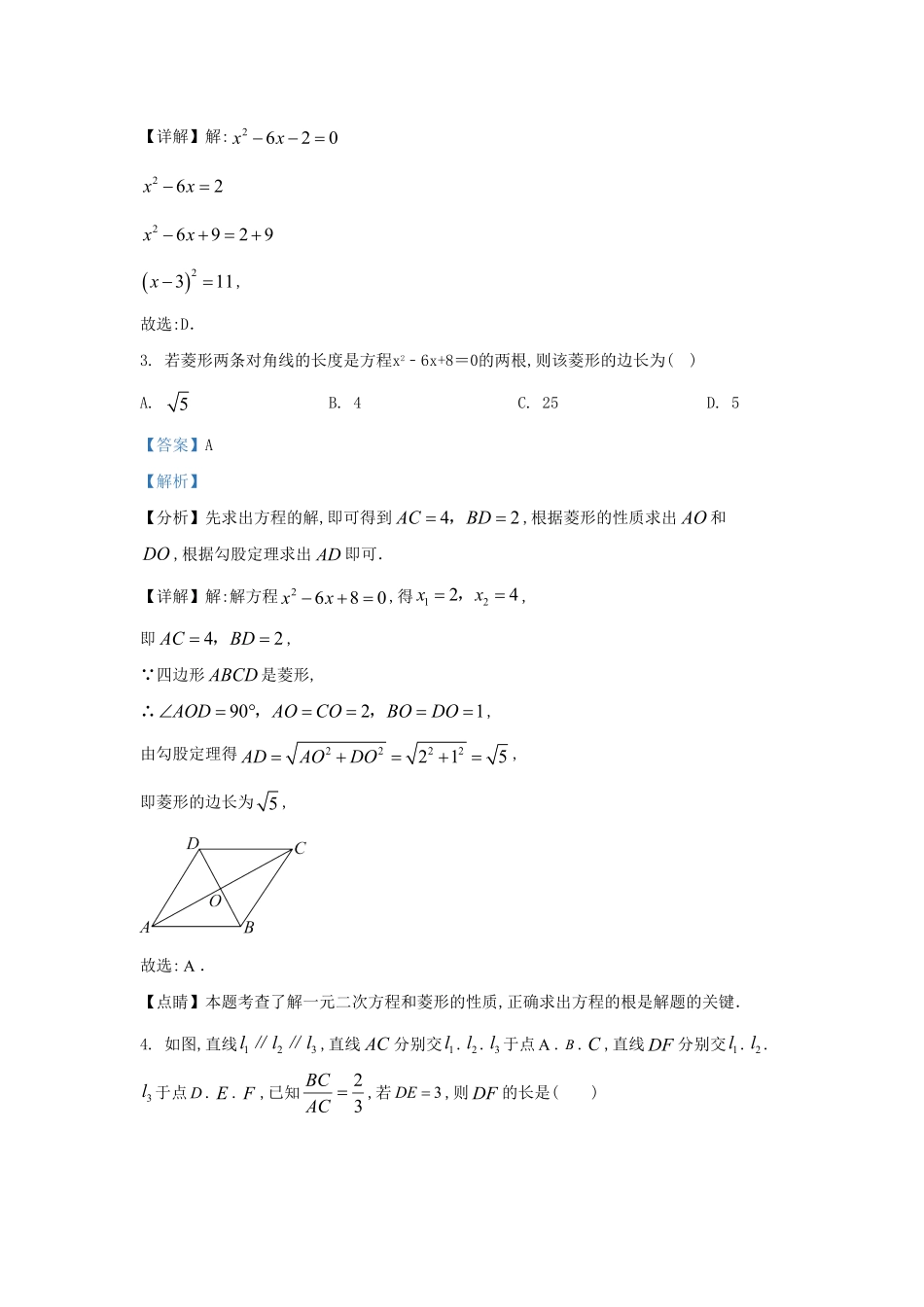 陕西省西安市长安区九年级上学期数学期中试题及答案.pdf_第2页