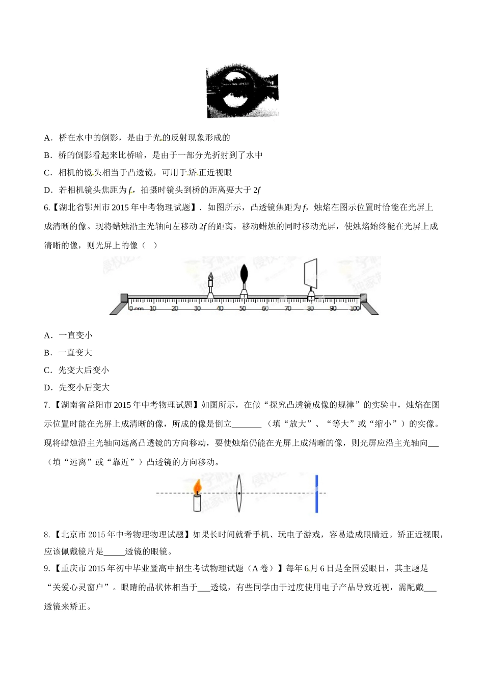 专题03 透镜（第02期）-2015年中考物理试题分项版解析汇编（原卷版）.doc_第2页