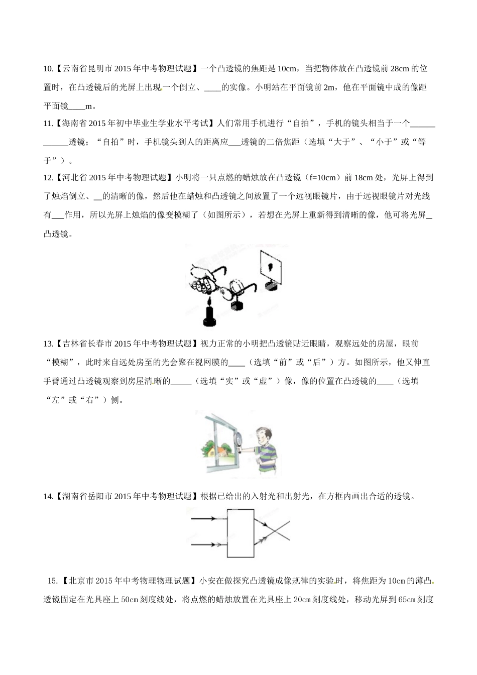专题03 透镜（第02期）-2015年中考物理试题分项版解析汇编（原卷版）.doc_第3页
