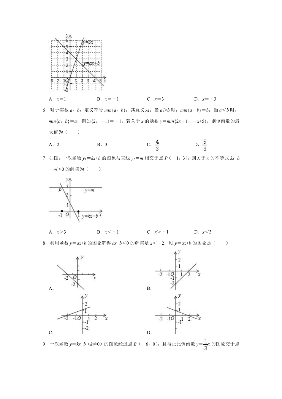 八年级数学苏科版上册随堂测试第6单元《6.6一次函数、一元一次方程和一元一次不等式》含答案解析.pdf_第2页