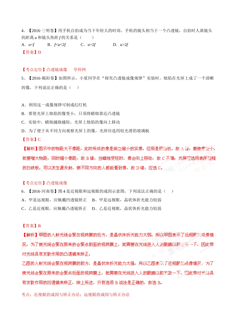 专题03 透镜（第02期）-2016年中考物理试题分项版解析汇编（解析版）.doc_第2页