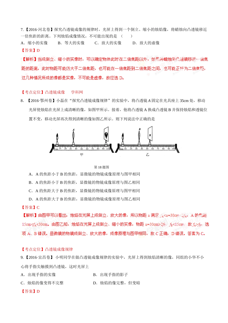专题03 透镜（第02期）-2016年中考物理试题分项版解析汇编（解析版）.doc_第3页