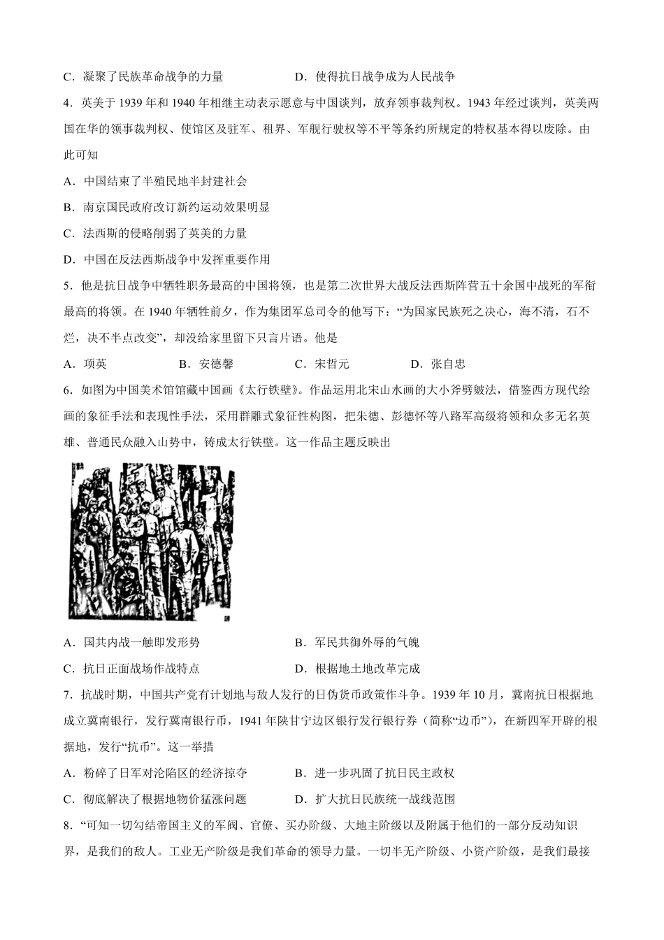 第24课全民族浴血奋战与抗日战争的胜利同步优化训练高一统编版必修中外历史纲要上word版含答案.pdf_第2页