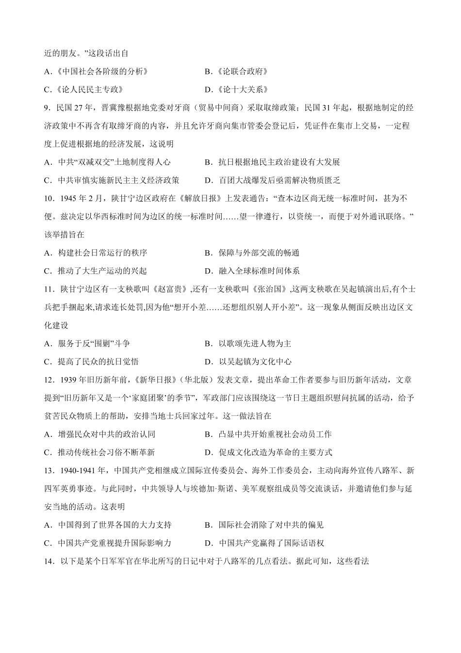 第24课全民族浴血奋战与抗日战争的胜利同步优化训练高一统编版必修中外历史纲要上word版含答案.pdf_第3页