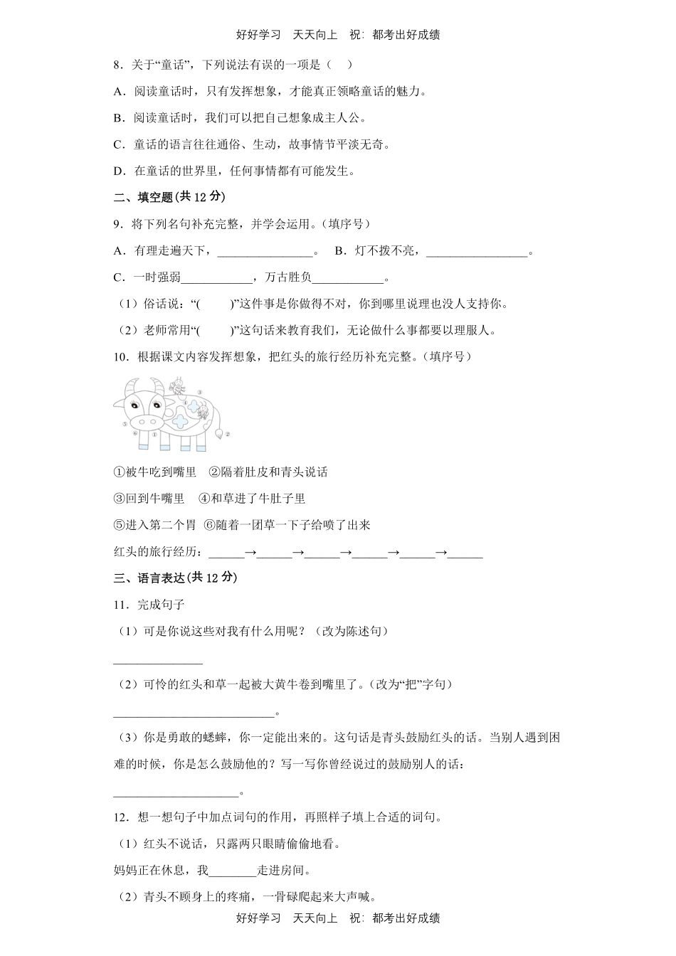 部编版语文三年级上册第三单元测试试卷含答案1.pdf_第2页