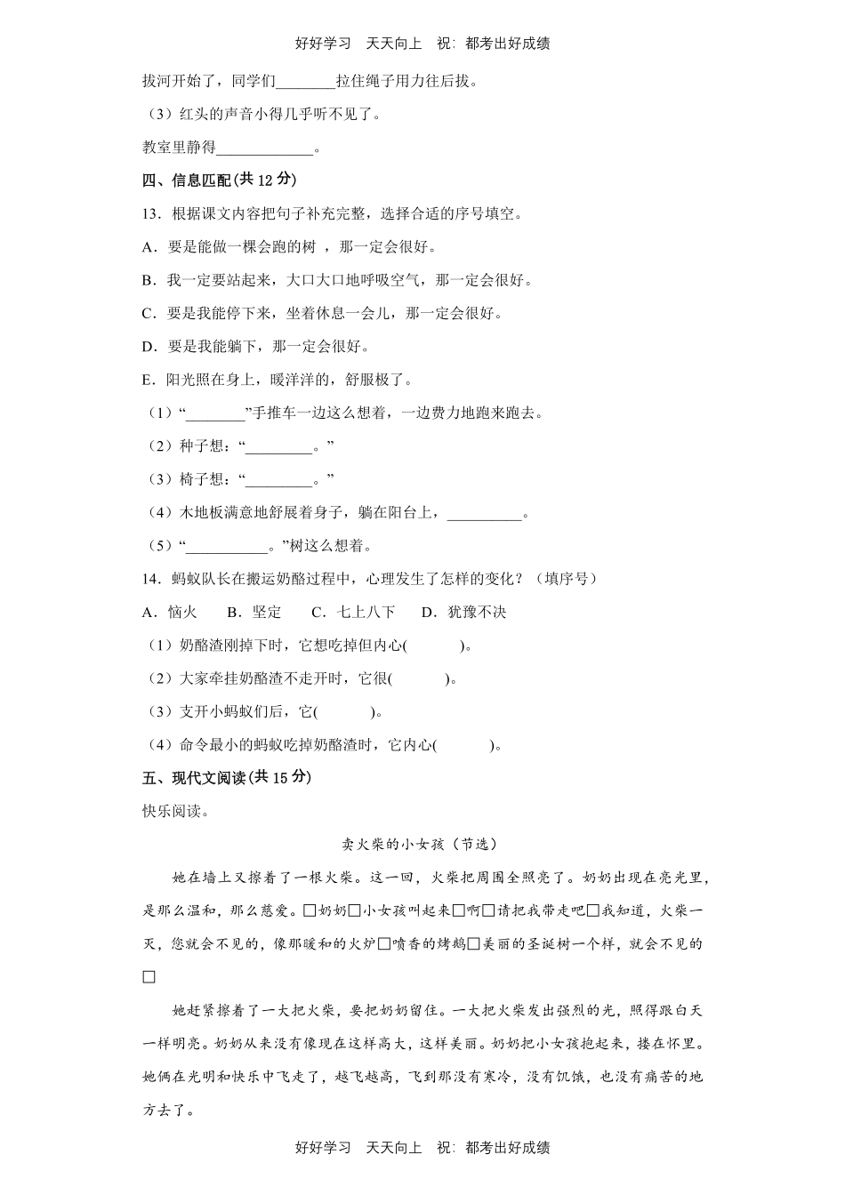 部编版语文三年级上册第三单元测试试卷含答案1.pdf_第3页