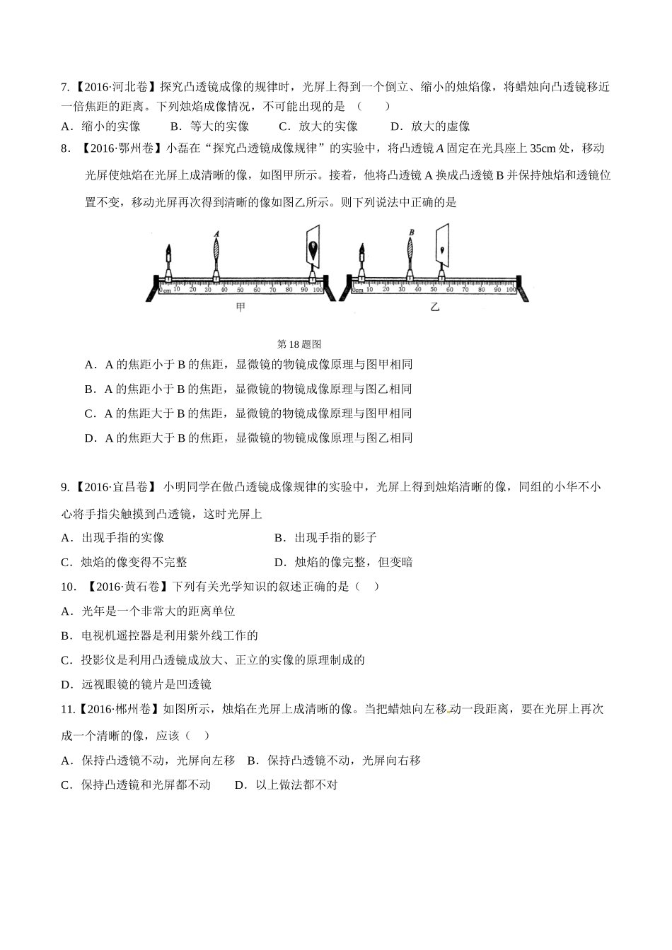 专题03 透镜（第02期）-2016年中考物理试题分项版解析汇编（原卷版）.doc_第2页