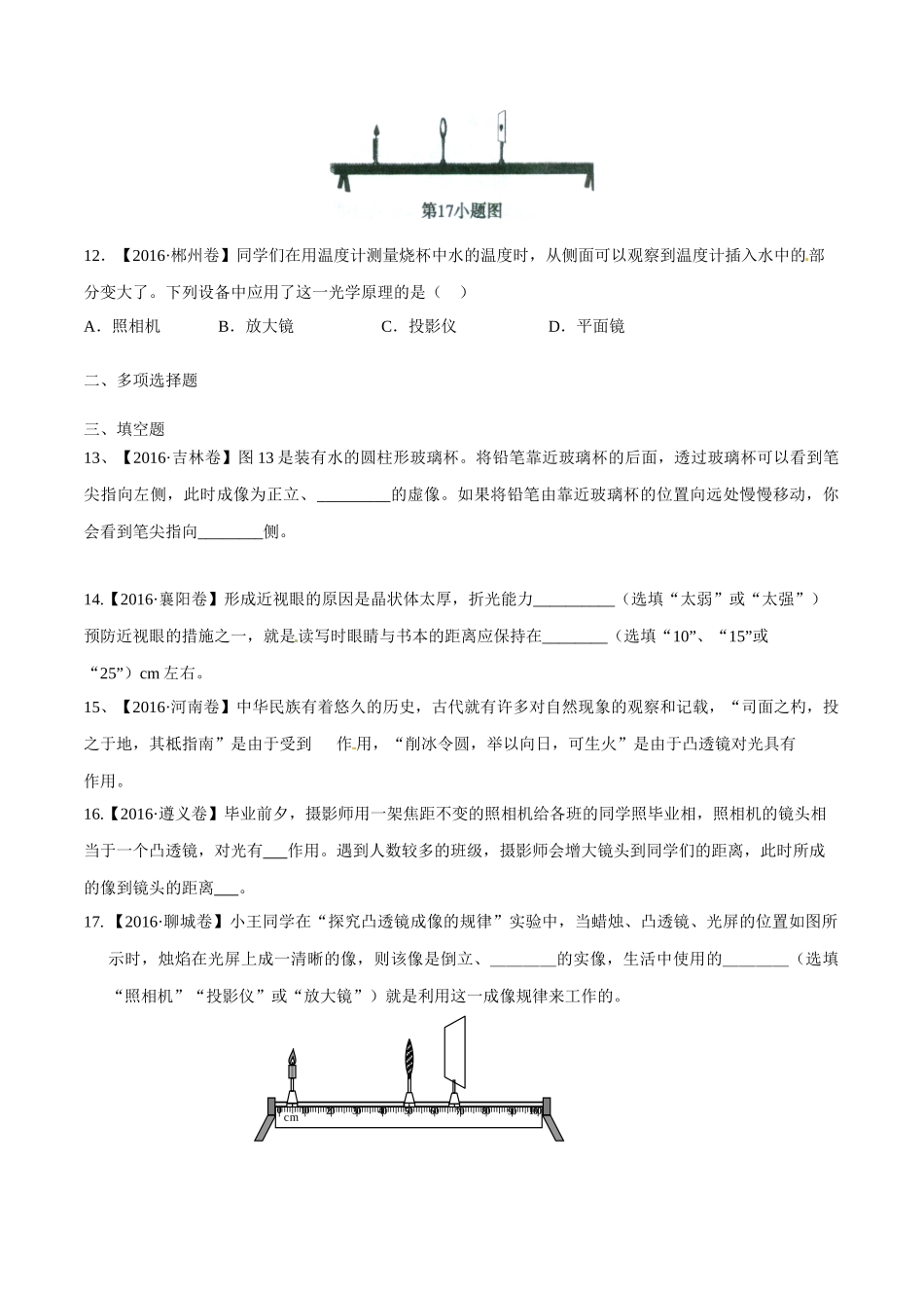 专题03 透镜（第02期）-2016年中考物理试题分项版解析汇编（原卷版）.doc_第3页