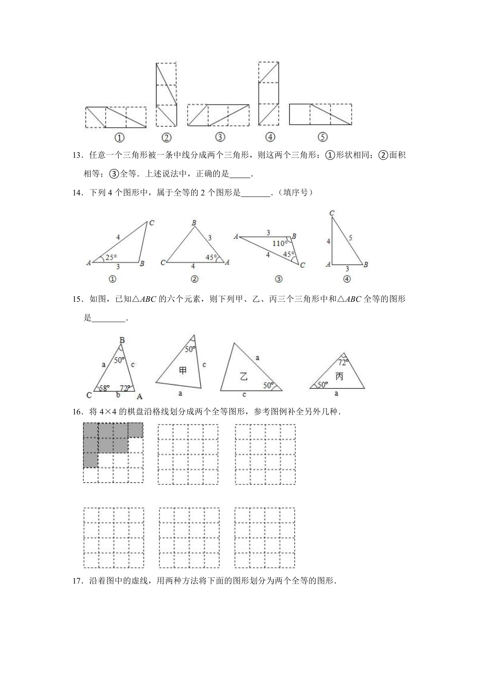 八年级数学苏科版上册课时练第1单元《1.1全等图形》含答案解析.pdf_第3页