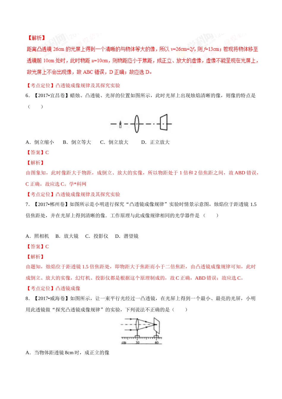 专题03 透镜（第02期）-2017年中考物理试题分项版解析汇编（解析版）.doc_第3页