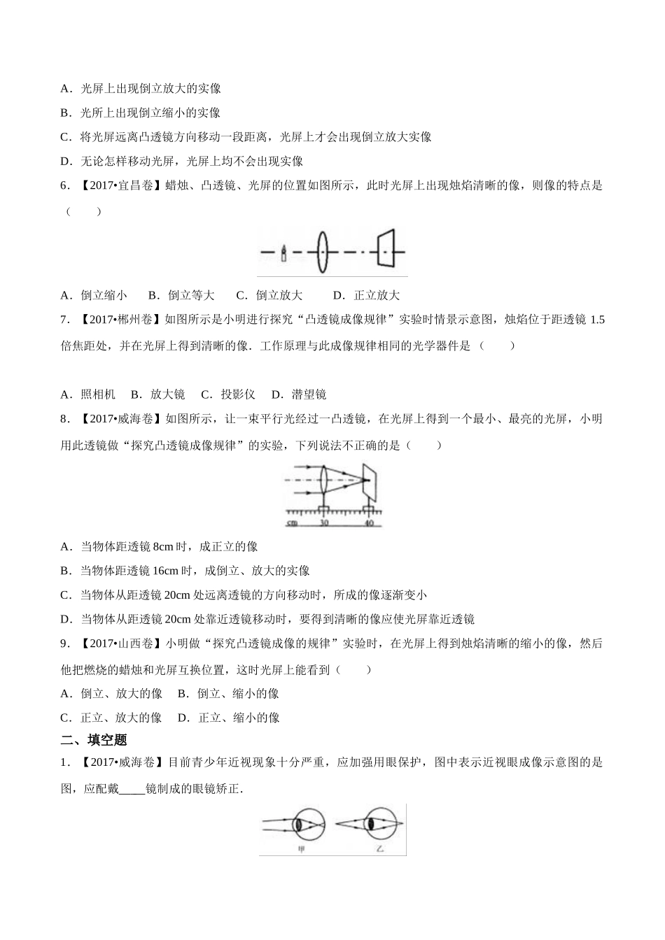 专题03 透镜（第02期）-2017年中考物理试题分项版解析汇编（原卷版）.doc_第2页