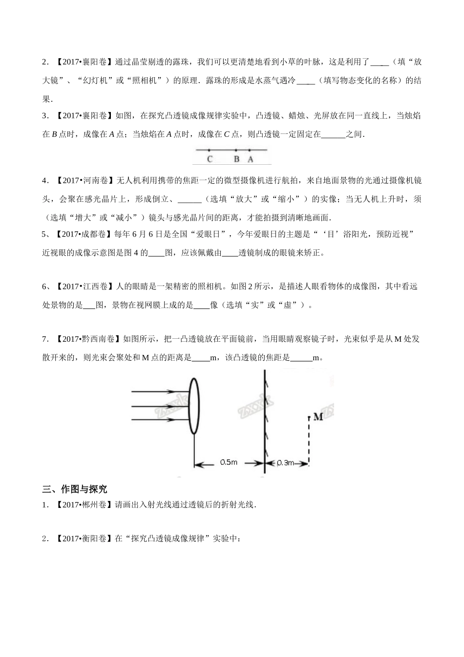 专题03 透镜（第02期）-2017年中考物理试题分项版解析汇编（原卷版）.doc_第3页