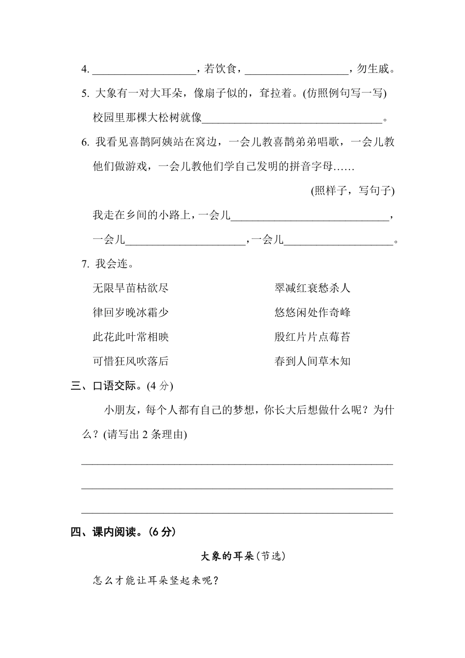 部编版二年级语文下册期末综合训练一【含答案】.pdf_第2页