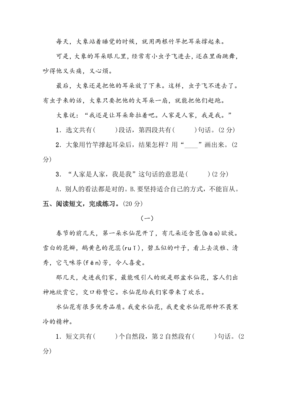 部编版二年级语文下册期末综合训练一【含答案】.pdf_第3页