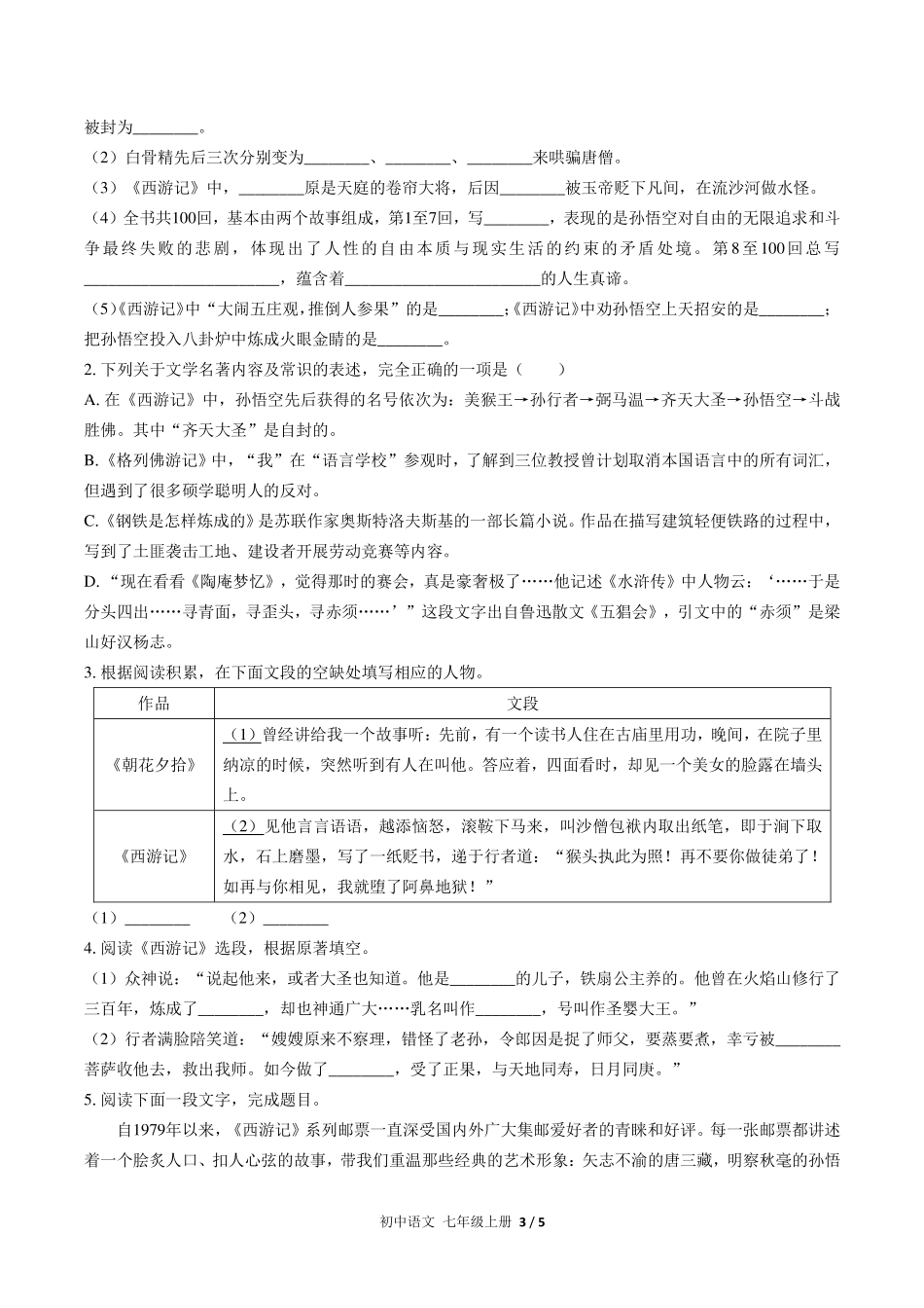 人教版部编版初中语文七年级上册期末专项复习01—积累与运用.pdf_第3页