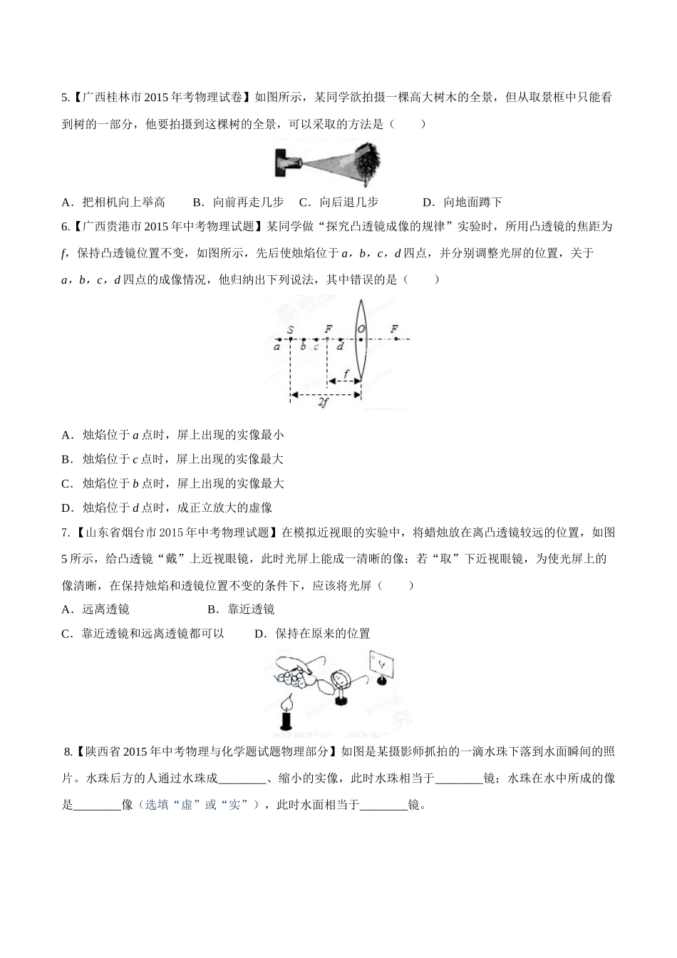 专题03 透镜（第03期）-2015年中考物理试题分项版解析汇编（原卷版）.doc_第2页