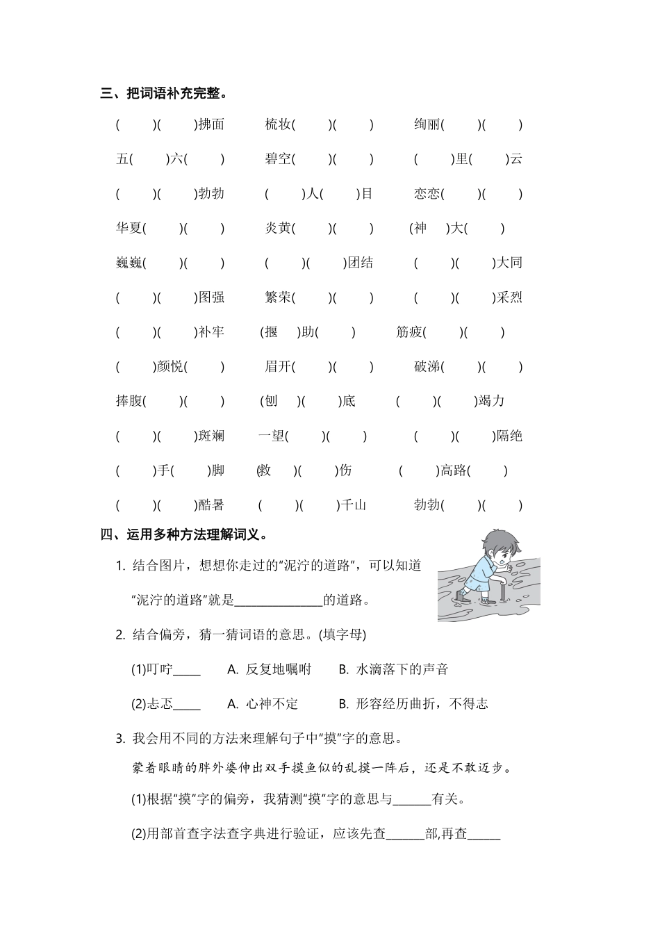部编版二年级语文下册期末分类复习词语成语【含答案】.pdf_第2页