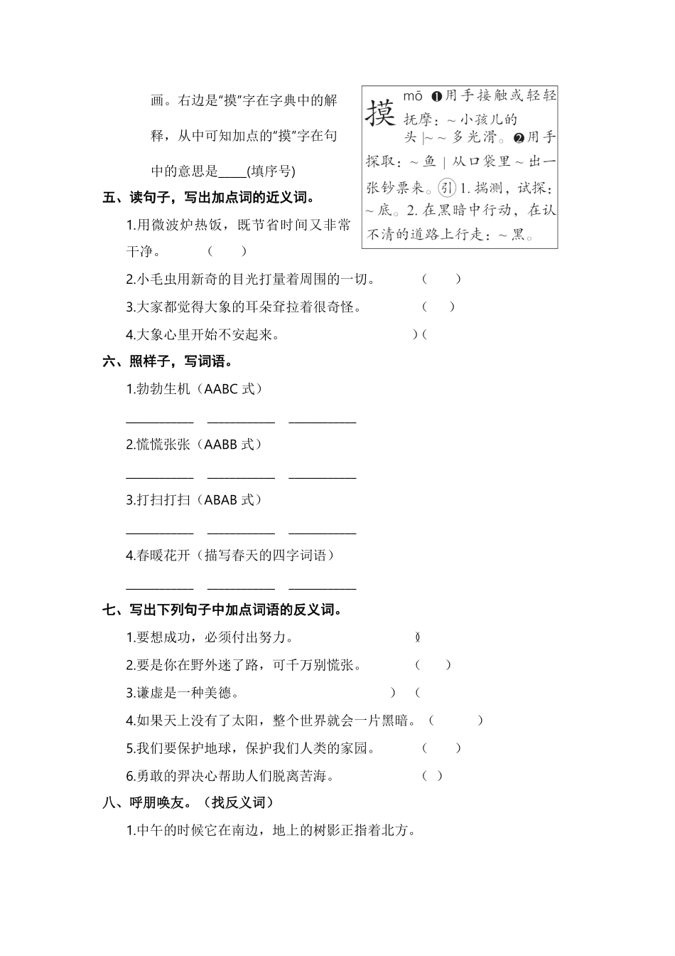 部编版二年级语文下册期末分类复习词语成语【含答案】.pdf_第3页