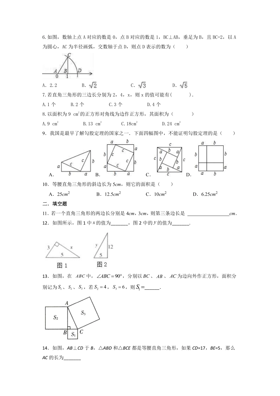 八年级数学苏科版上册课时练第3单元《3.1勾股定理》含答案解析.pdf_第2页