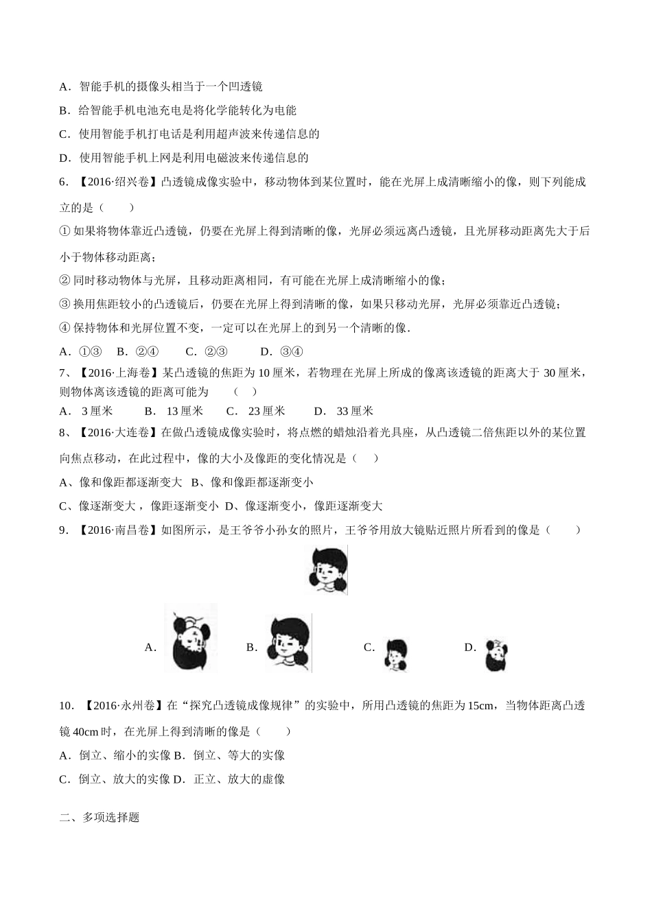 专题03 透镜（第03期）-2016年中考物理试题分项版解析汇编（原卷版）.doc_第2页