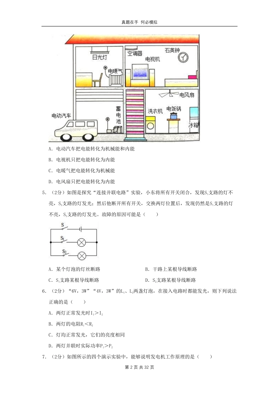 黑龙江省哈尔滨市五常市九年级上学期物理期末试题及答案.pdf_第2页