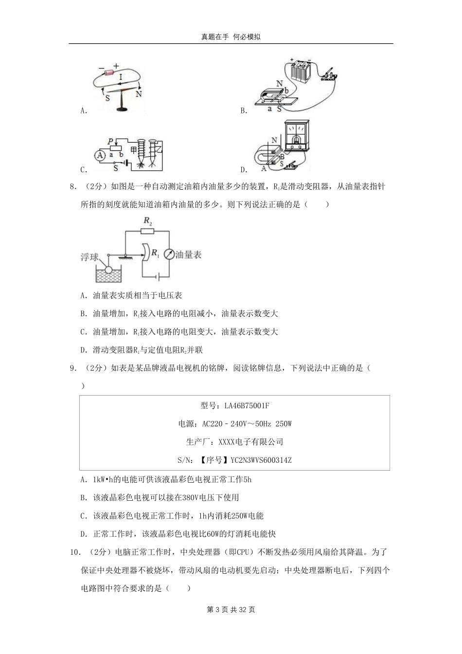 黑龙江省哈尔滨市五常市九年级上学期物理期末试题及答案.pdf_第3页