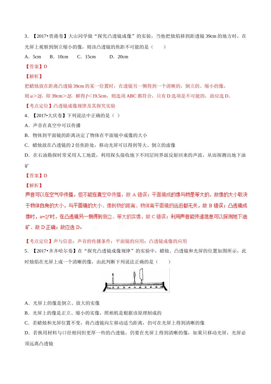 专题03 透镜（第03期）-2017年中考物理试题分项版解析汇编系列（解析版）.doc_第2页