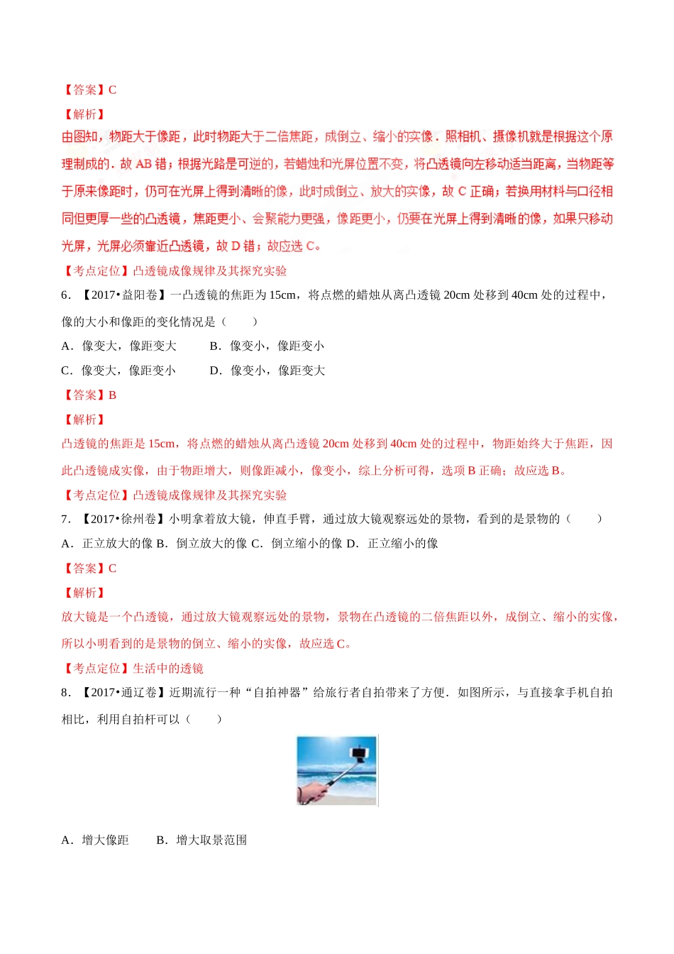 专题03 透镜（第03期）-2017年中考物理试题分项版解析汇编系列（解析版）.doc_第3页