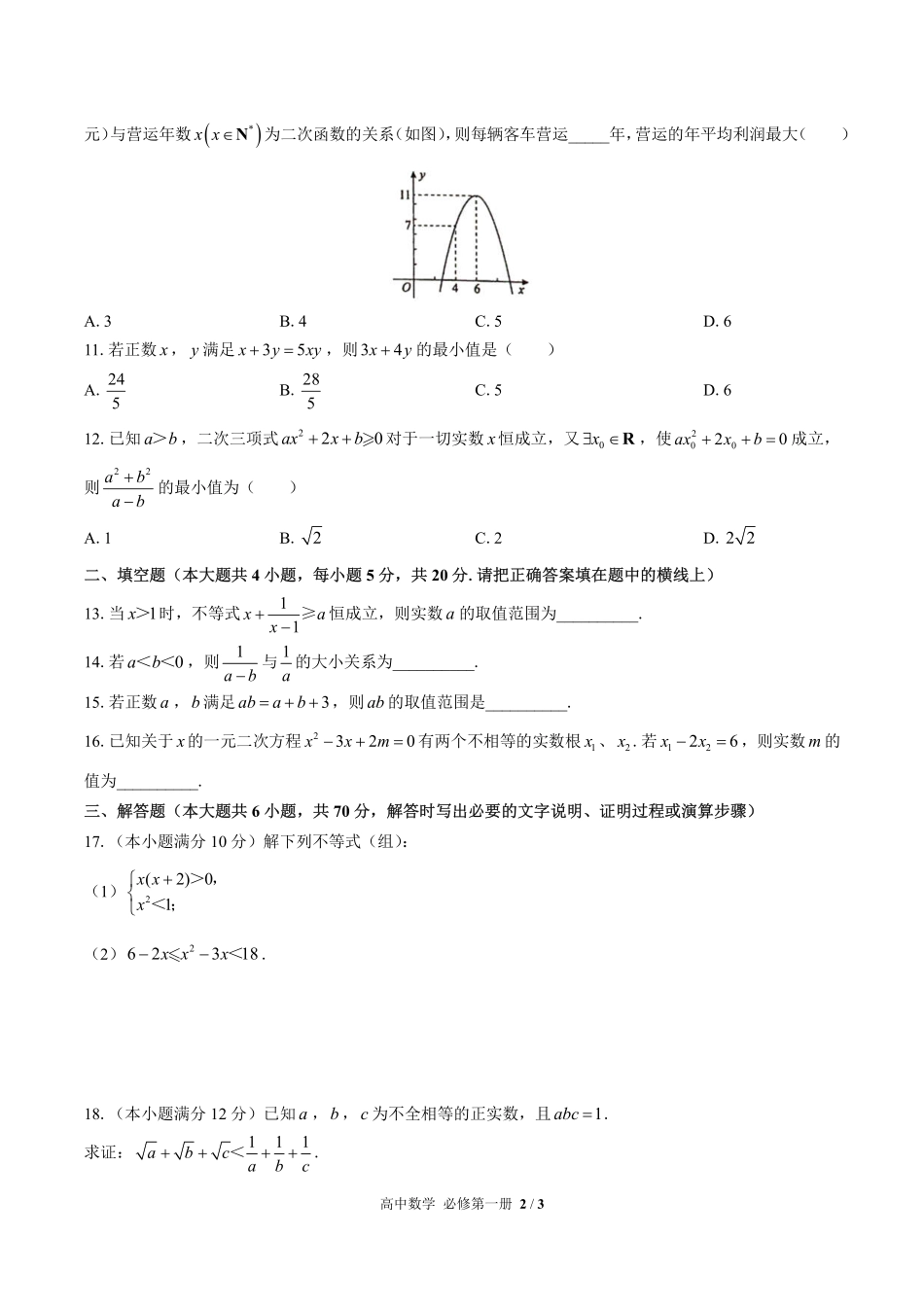 高中数学必修第一册第二章综合测试01含答案解析.pdf_第2页
